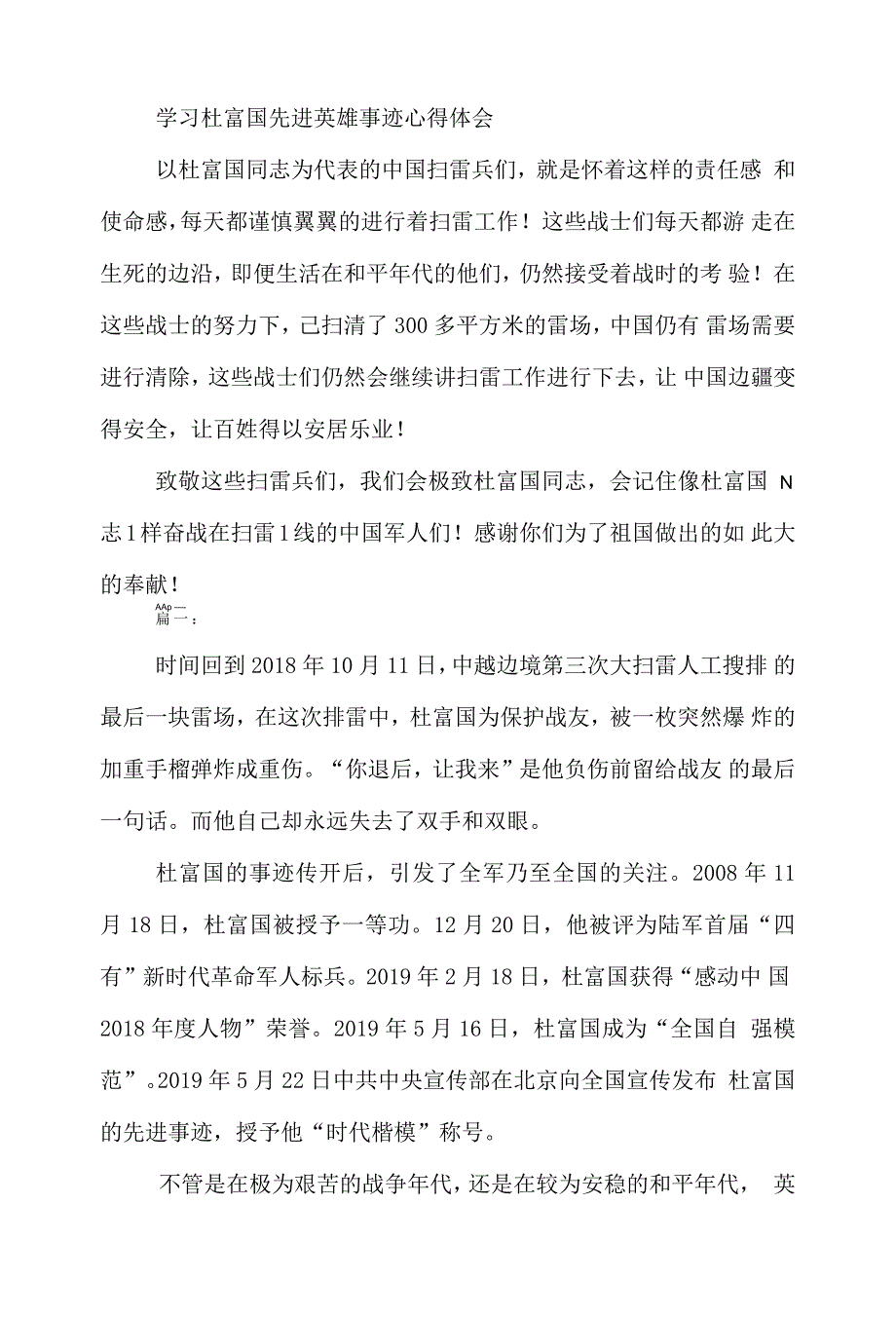 2019年基层党员学习杜富国先进事迹心得体会（两篇）_第3页