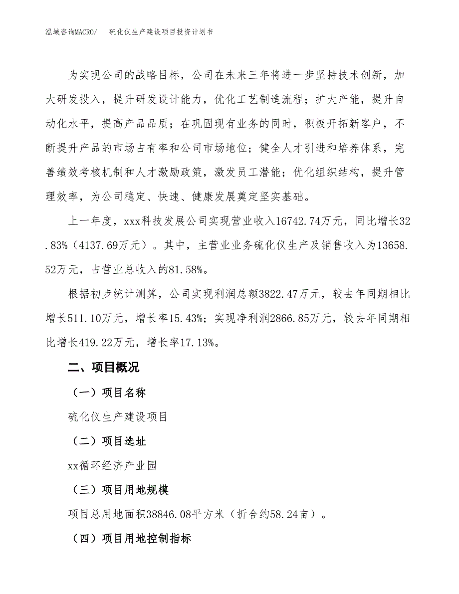 （参考版）硫化仪生产建设项目投资计划书_第2页