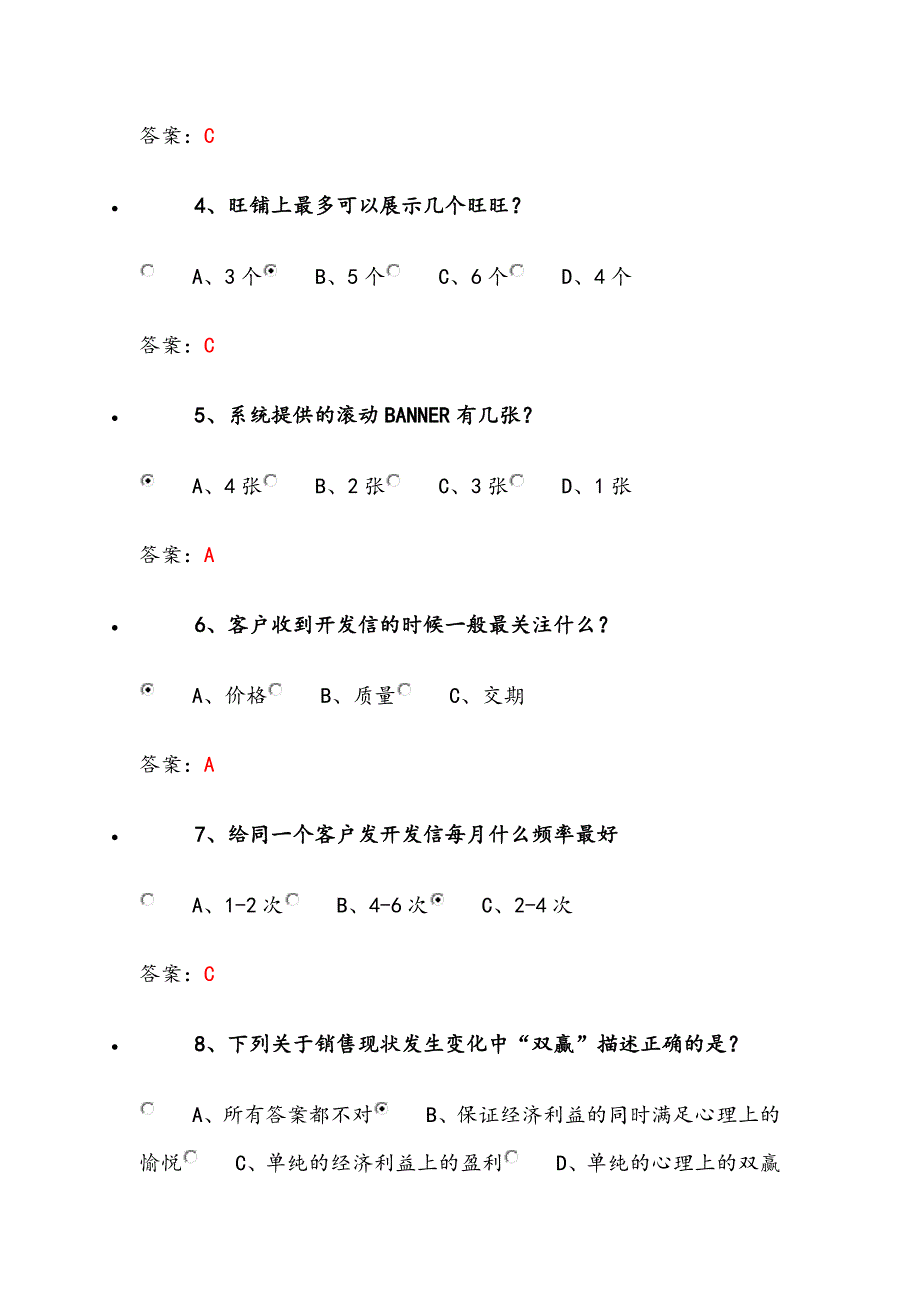 阿里巴巴.跨境电商人才认证偏外贸操作B卷试题与答案汇总_第2页