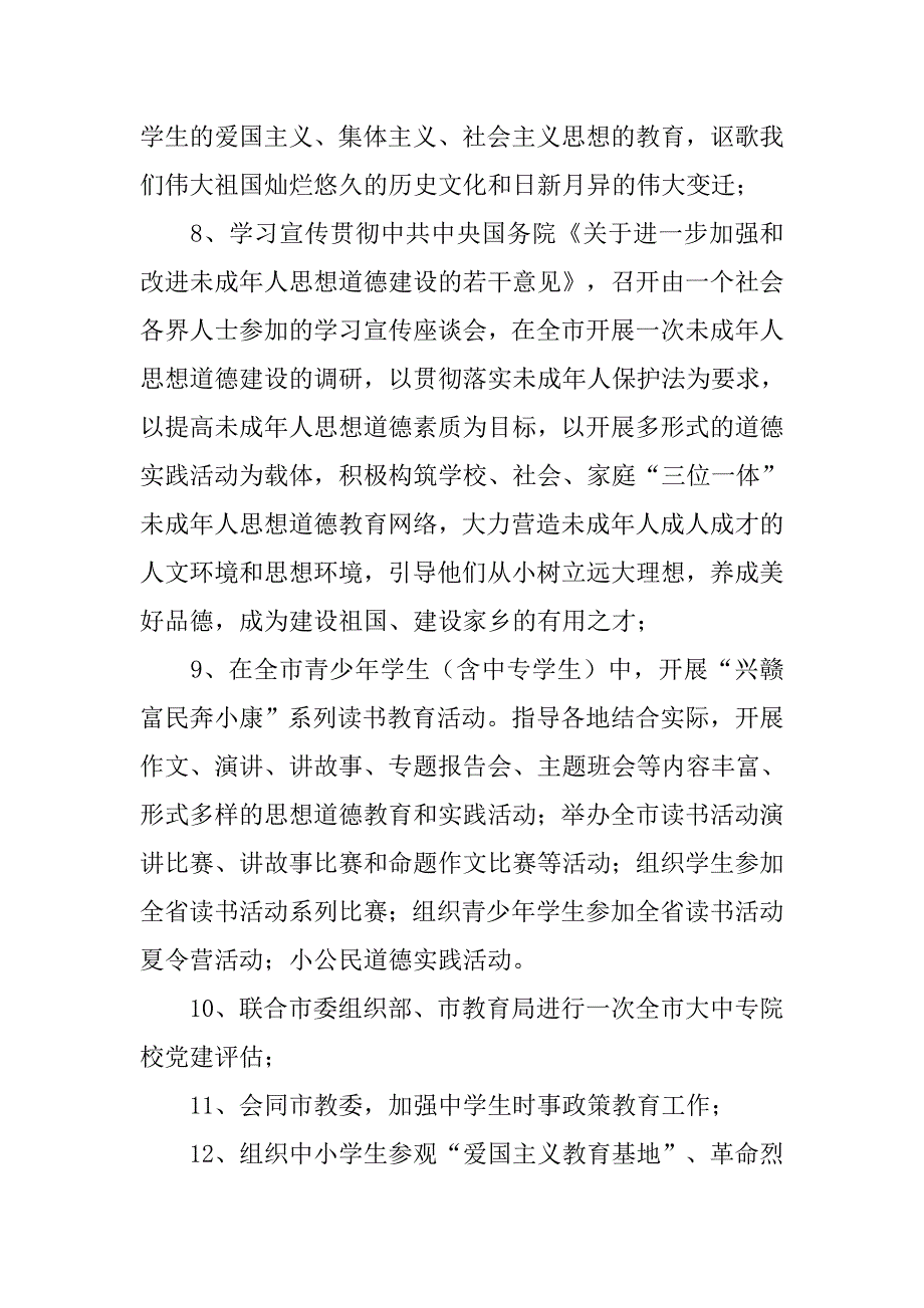 教育科工作职责_第2页