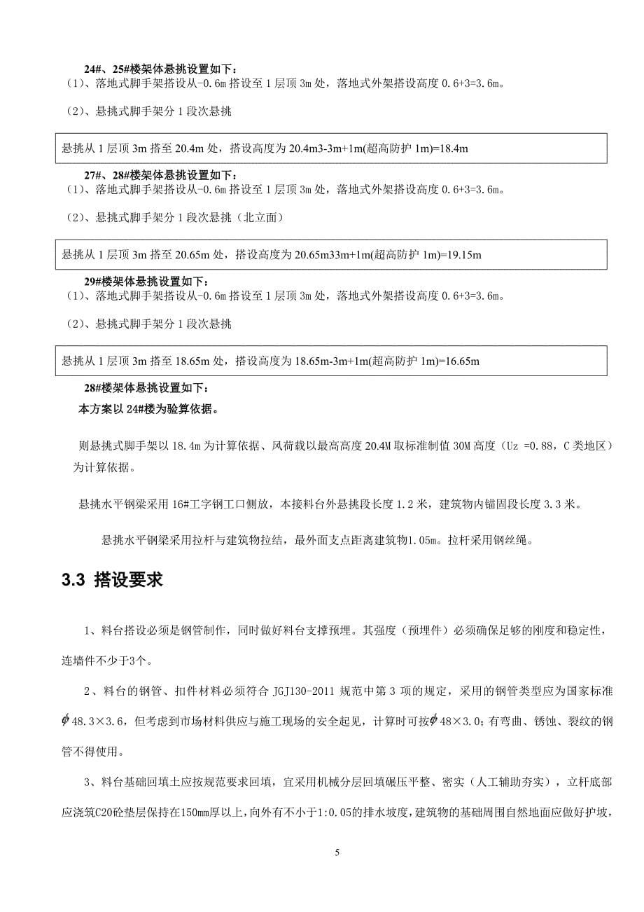 人货电梯接料台专项方案.doc_第5页