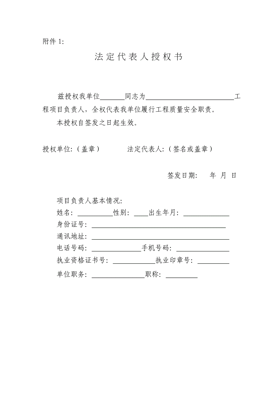 工程建设五方责任主体承诺书.doc_第1页