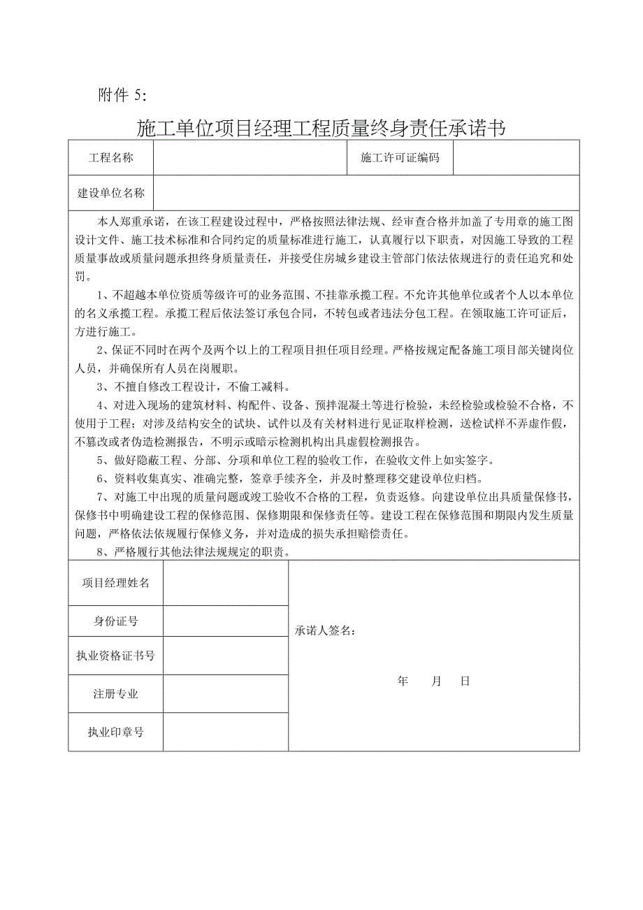 工程建设五方责任主体承诺书.doc_第5页