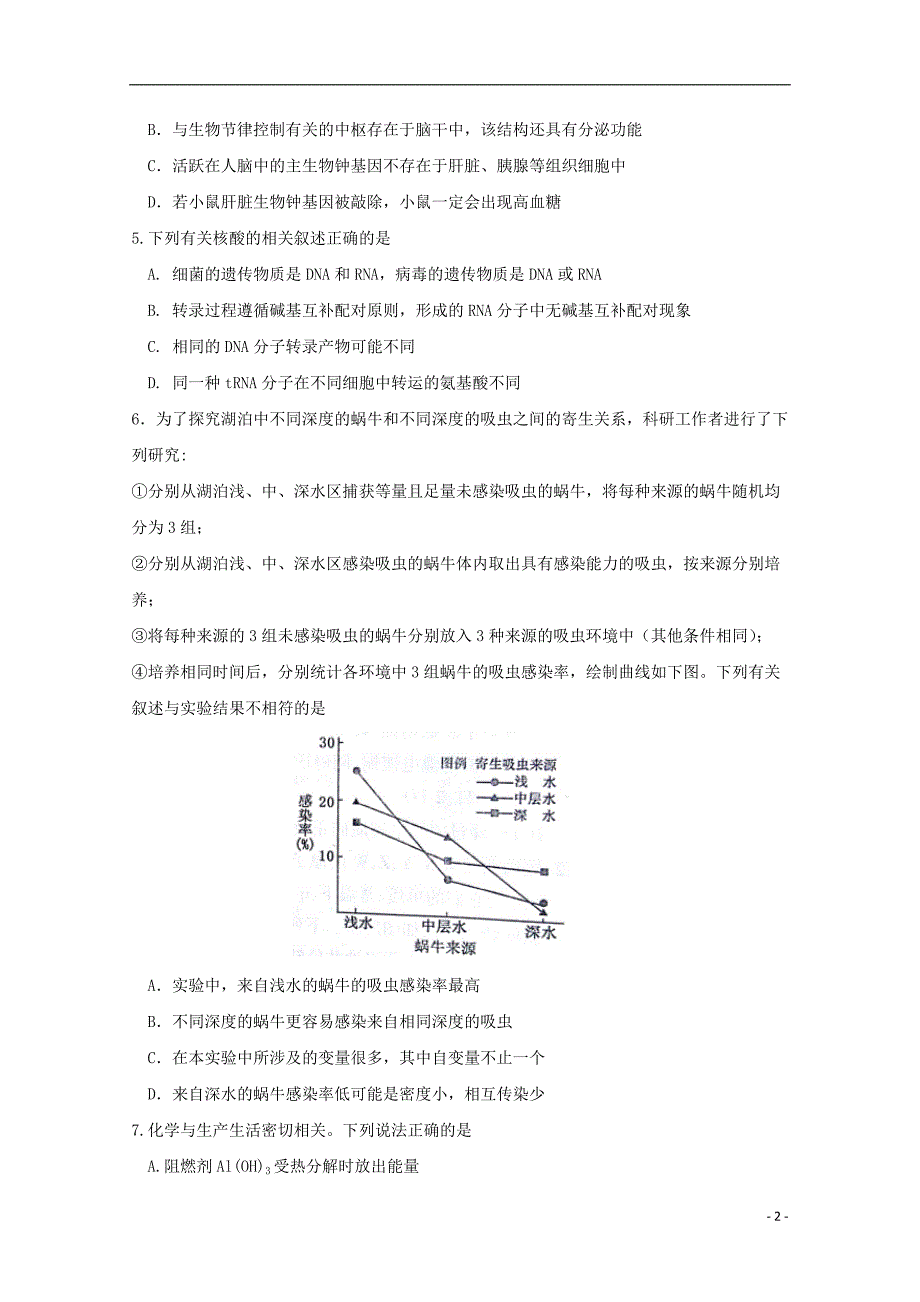 2019届高三理综第四次模拟考试试题（无答案）  新人教版_第2页