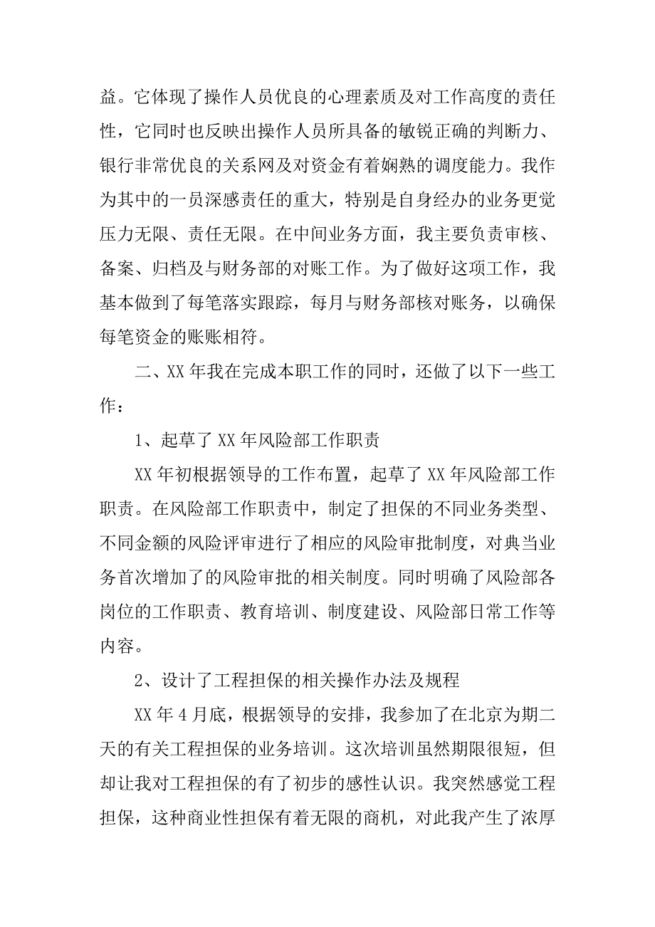 担保及典当业20xx年半年工作总结_第2页