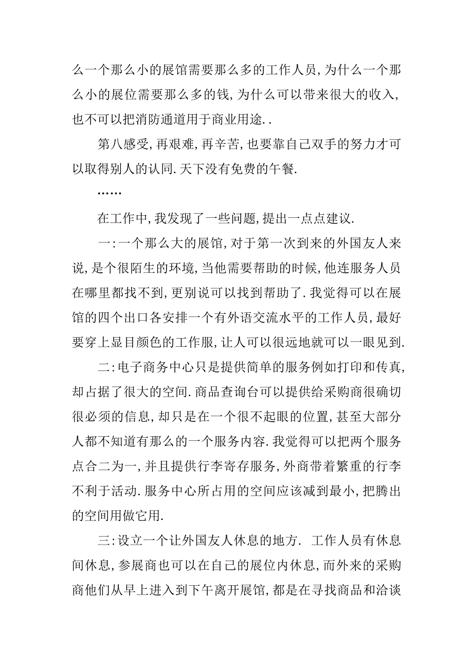 广交会实训心得_第3页