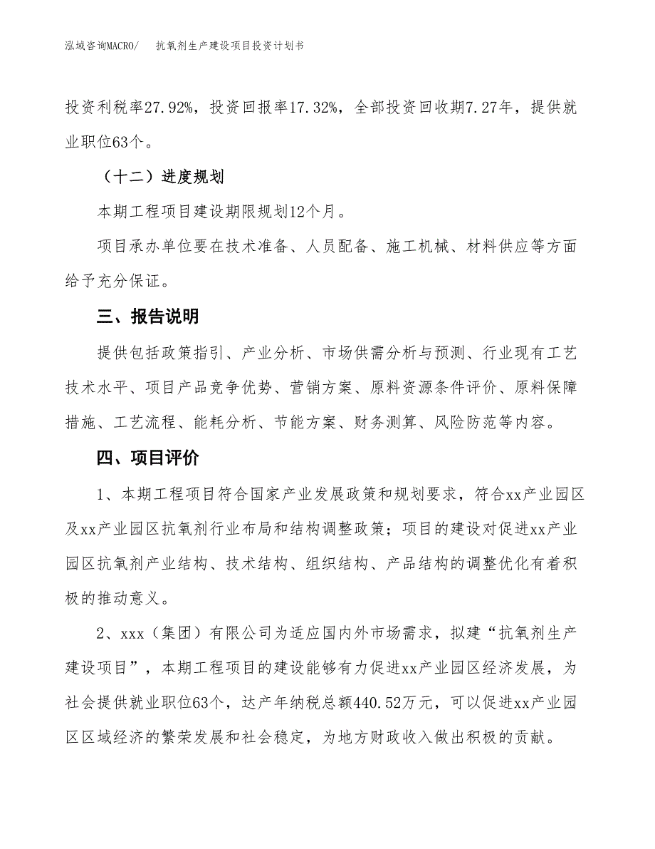 （参考版）抗氧剂生产建设项目投资计划书_第4页