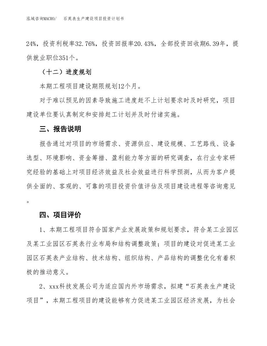 （参考版）石英表生产建设项目投资计划书_第4页