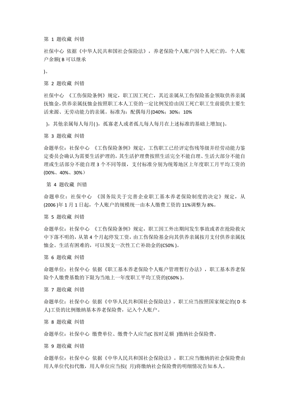 全国人社系统大比武考试11答案_第1页