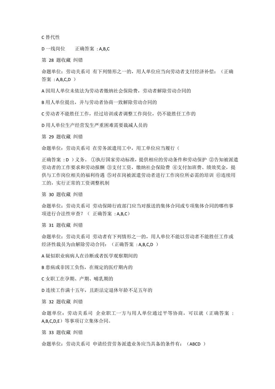 全国人社系统大比武考试11答案_第4页