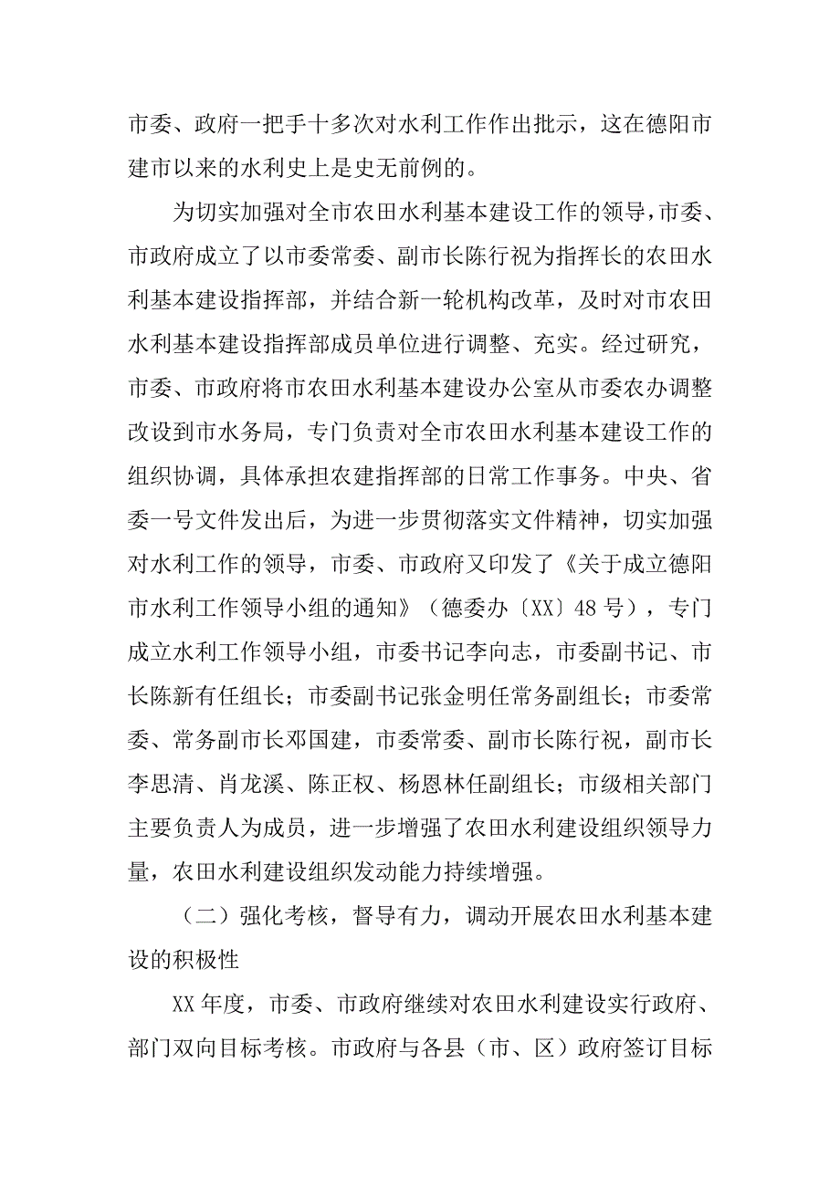 市20xx年度农田水利基本建设总结_第3页