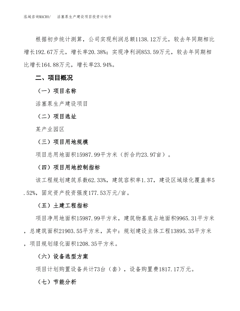 （参考版）活塞泵生产建设项目投资计划书_第2页