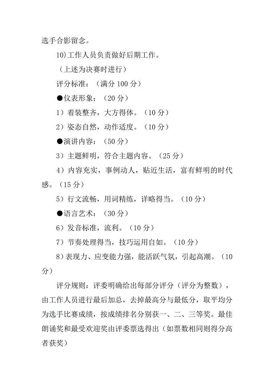 高校12.9演讲比赛策划书_第4页