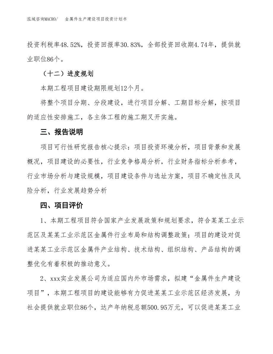 （参考版）金属件生产建设项目投资计划书_第4页