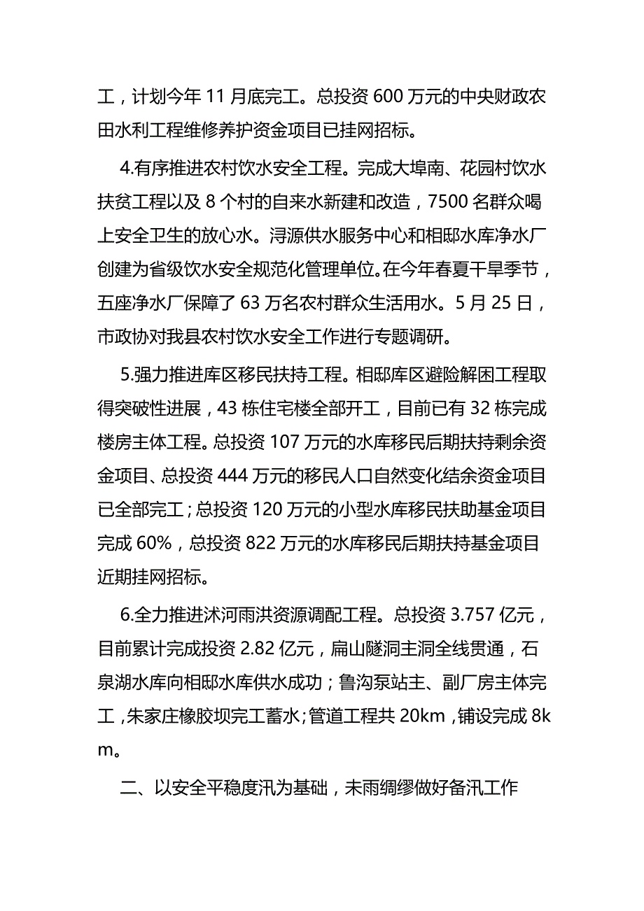 水利局上半年总结及下半年计划五篇_第2页