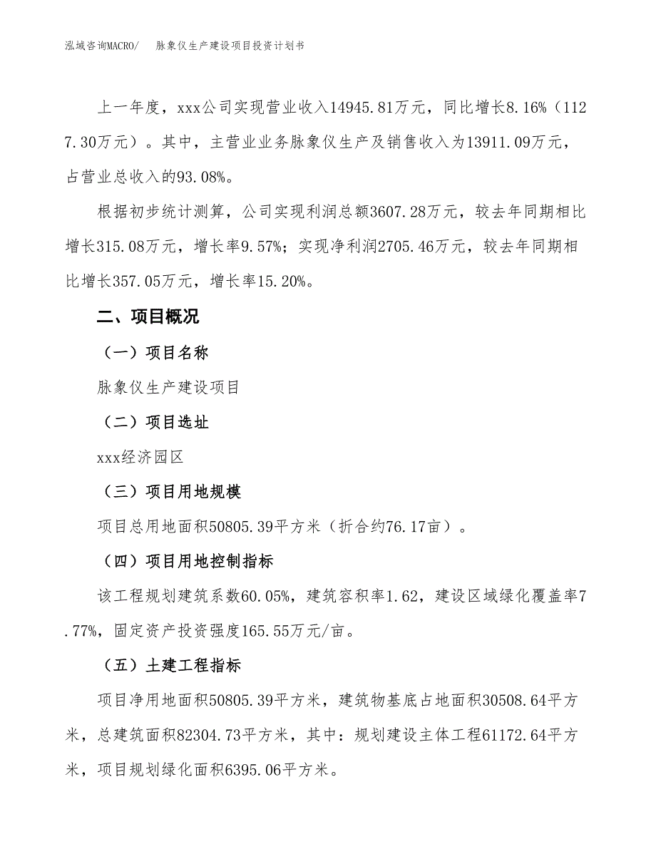 （参考版）脉象仪生产建设项目投资计划书_第2页