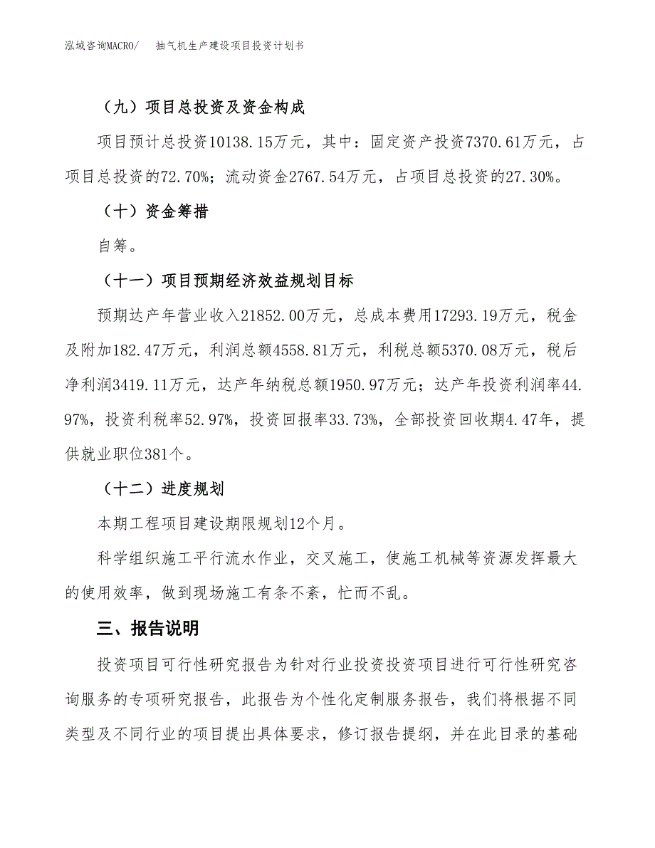 （参考版）抽气机生产建设项目投资计划书_第4页