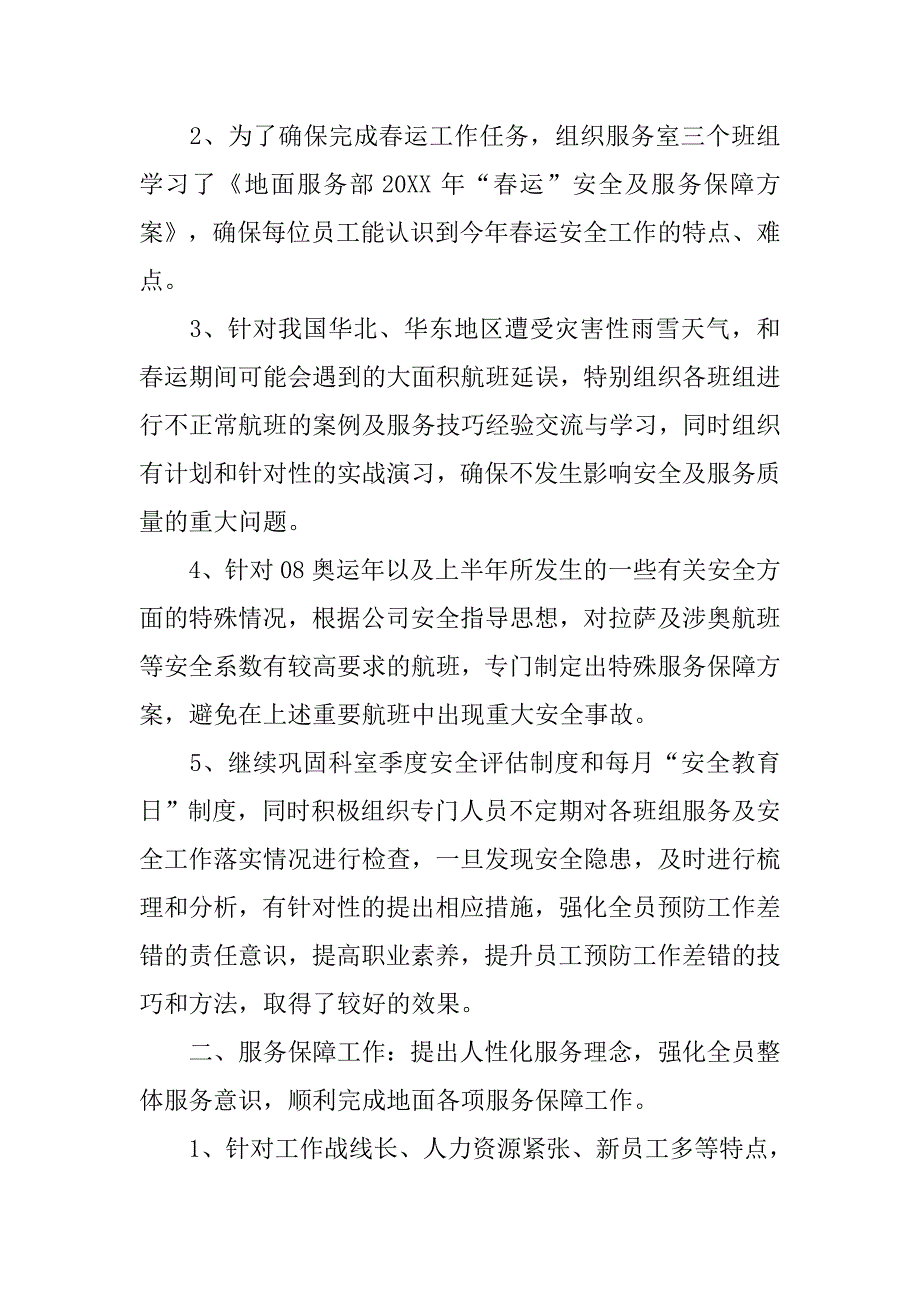 服务室20xx上半年工作总结及下半年工作思路_第2页