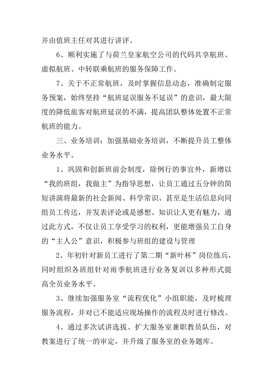 服务室20xx上半年工作总结及下半年工作思路_第4页