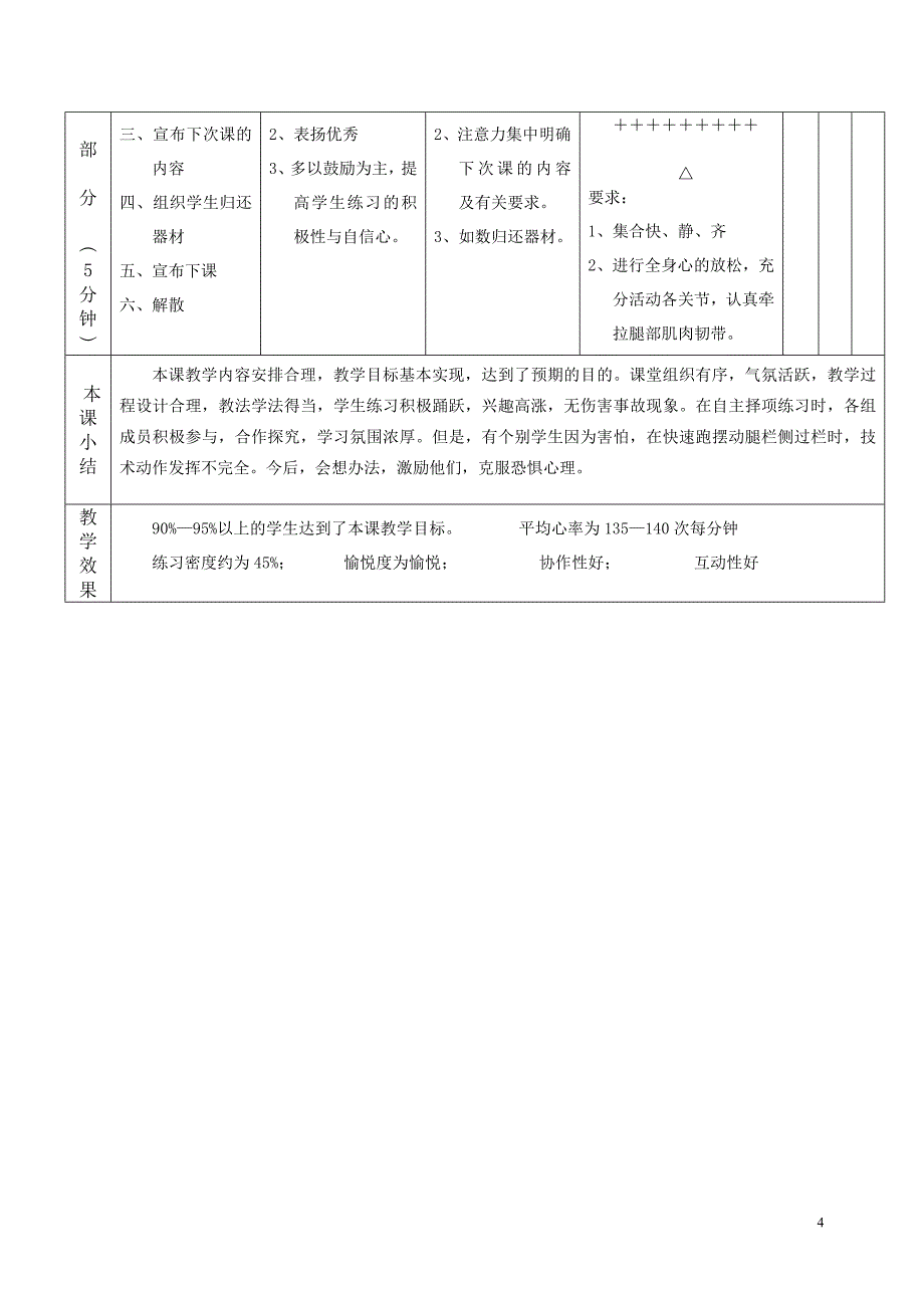 排球正面屈体扣球教案.doc_第4页