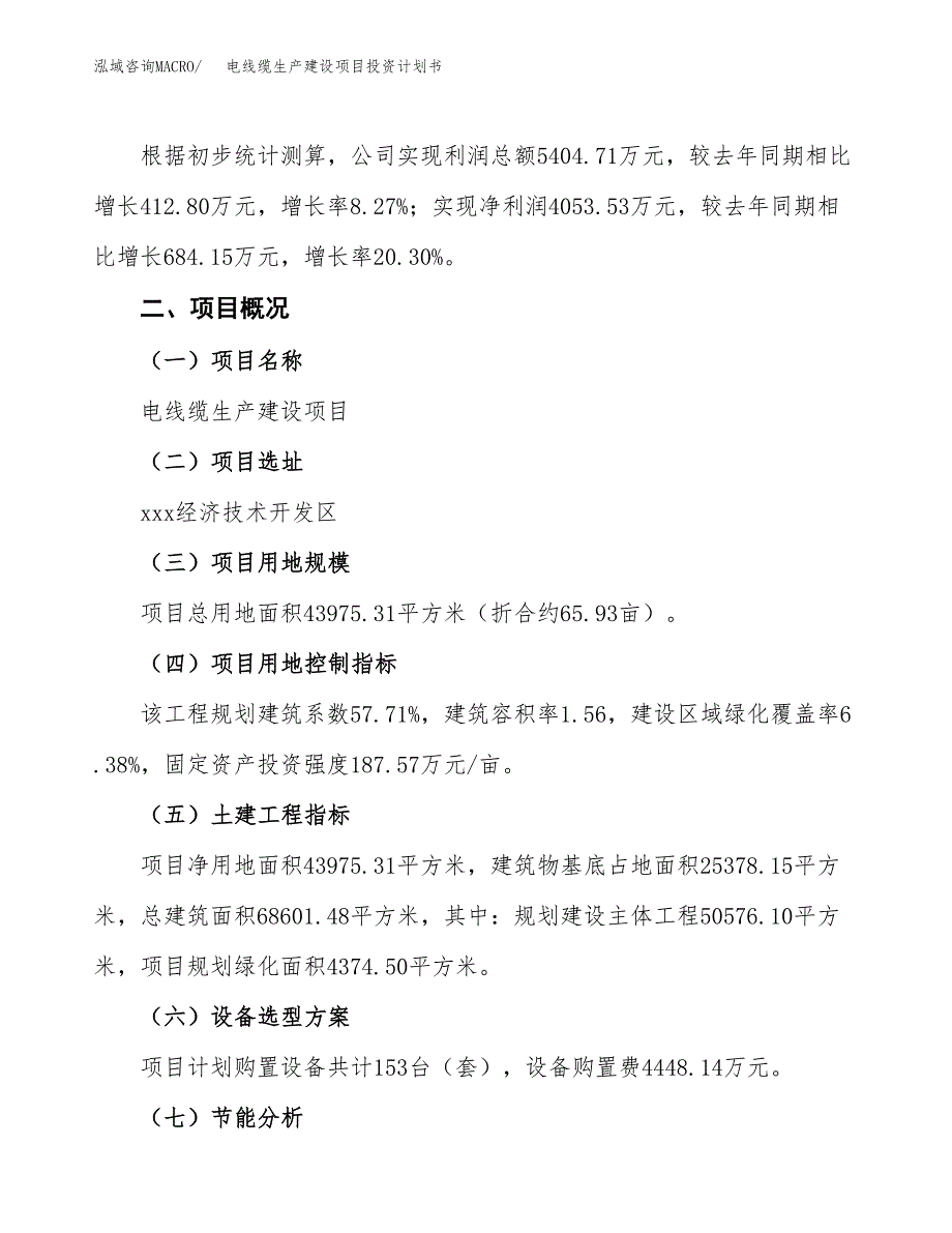 （参考版）电线缆生产建设项目投资计划书_第2页