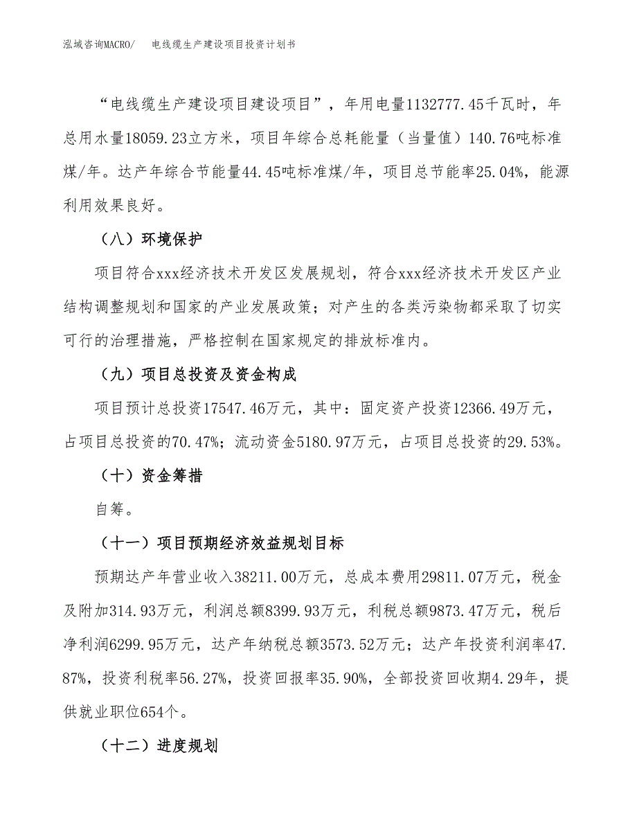 （参考版）电线缆生产建设项目投资计划书_第3页