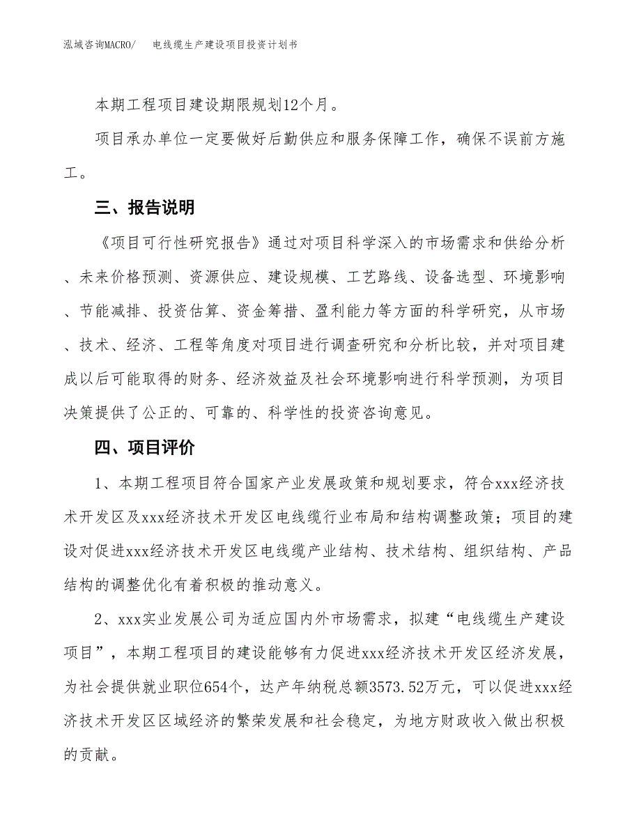 （参考版）电线缆生产建设项目投资计划书_第4页