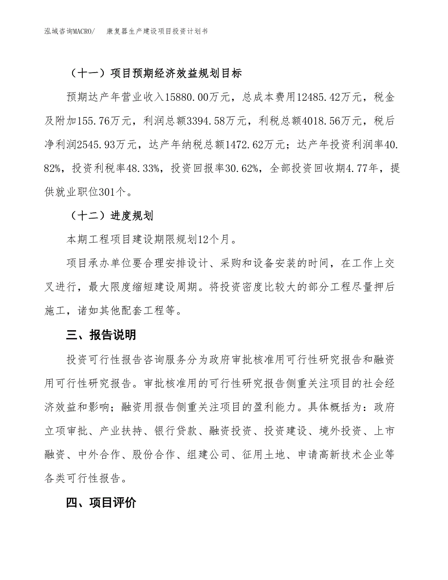 （参考版）康复器生产建设项目投资计划书_第4页