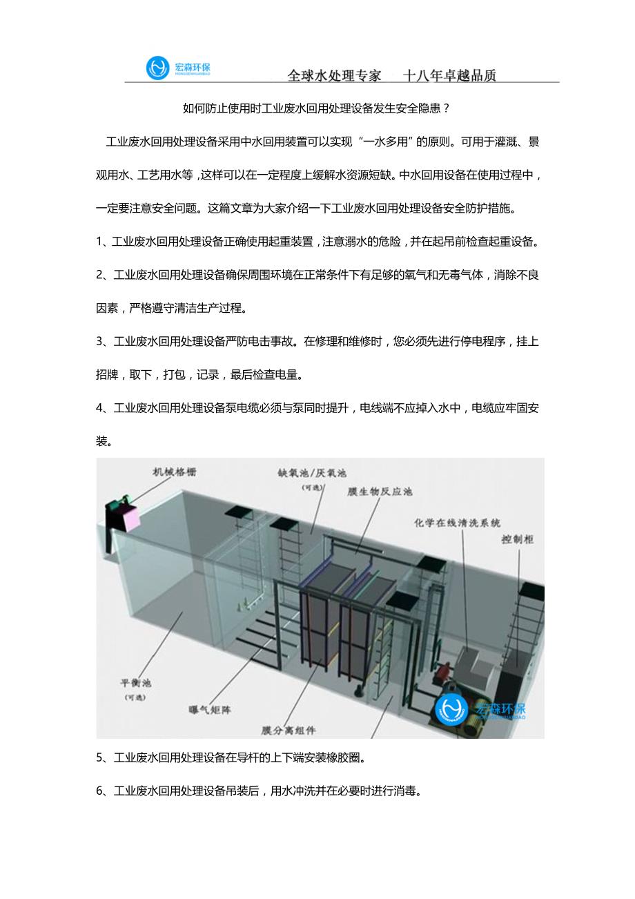 如何防止使用时工业废水回用处理设备发生安全隐患？_第1页