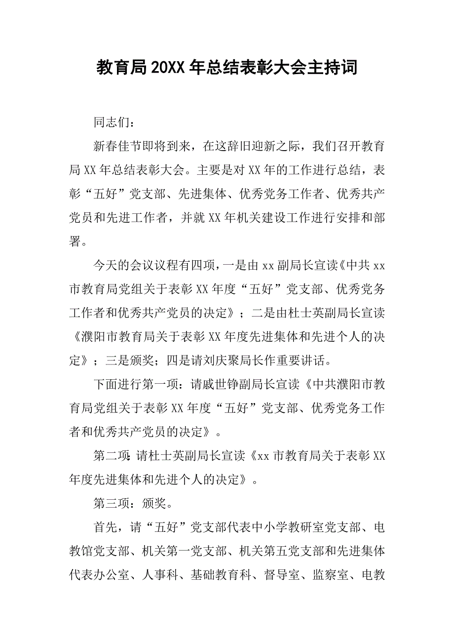 教育局20年总结表彰大会主持词_第1页