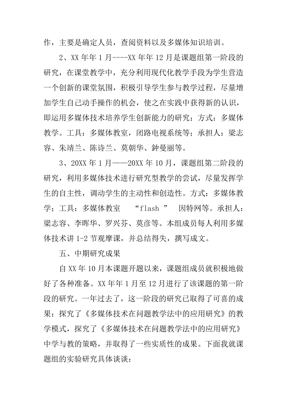 《多媒体技术在问题教学法中的应用研究》课题_第3页