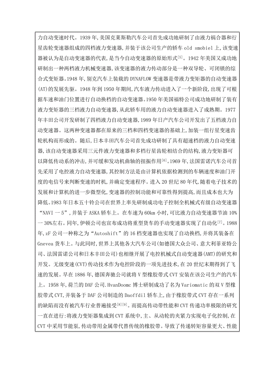 开题报告-某重型车辆自动变速器匹配设计与分析_第4页