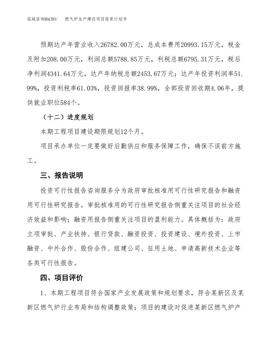 （参考版）燃气炉生产建设项目投资计划书_第4页