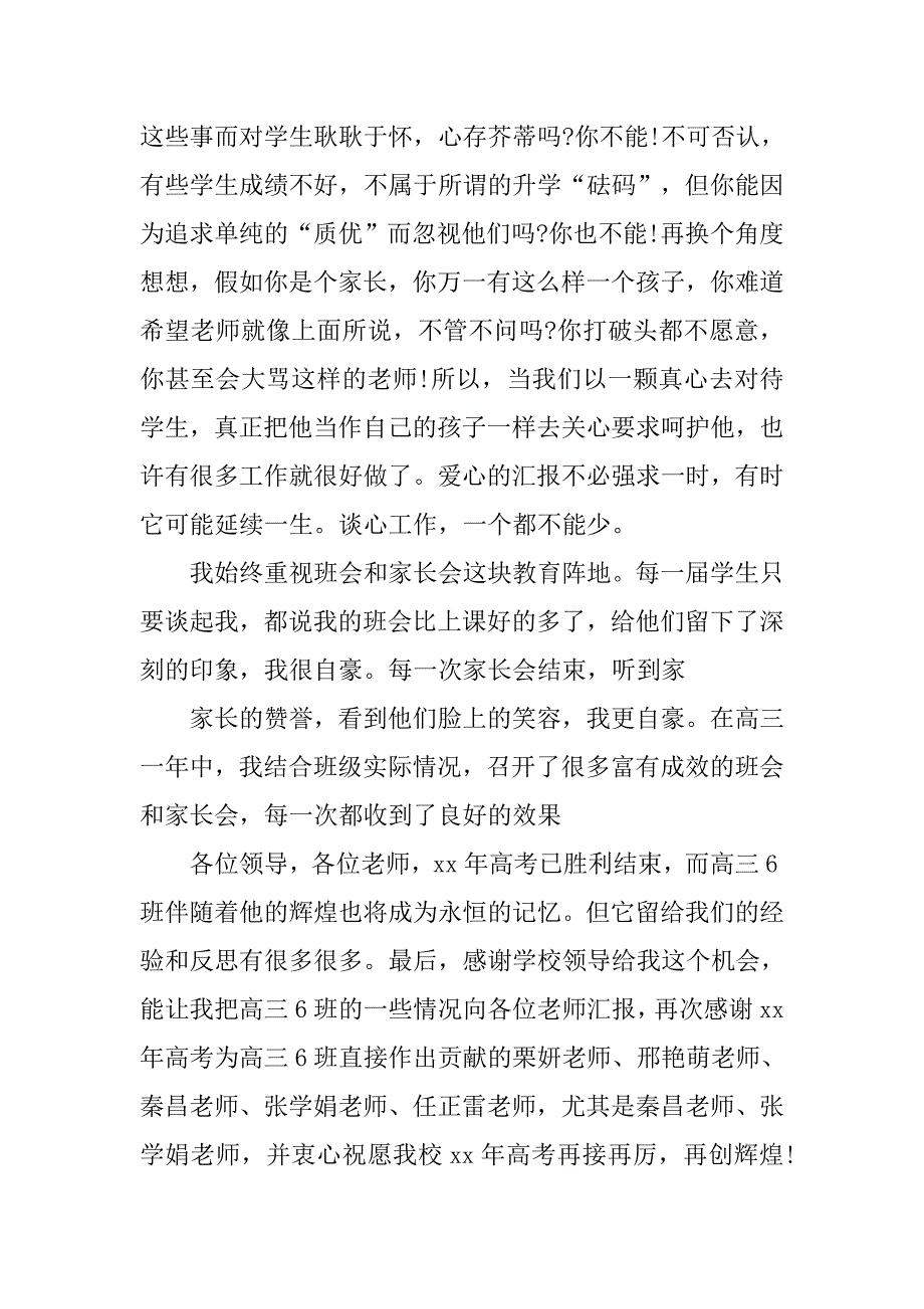 20xx年底中学学校学生管理个人工作总结_第4页