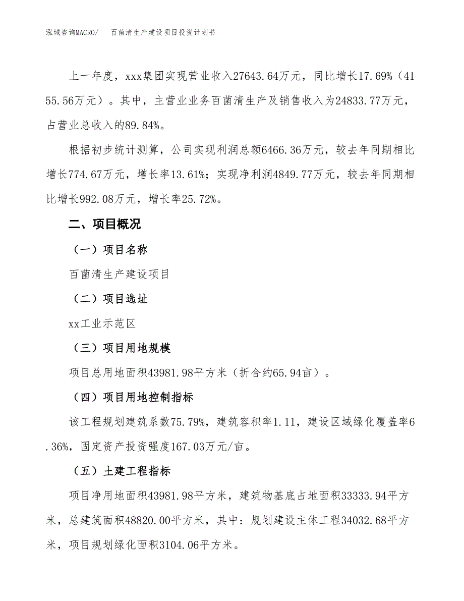 （参考版）百菌清生产建设项目投资计划书_第2页