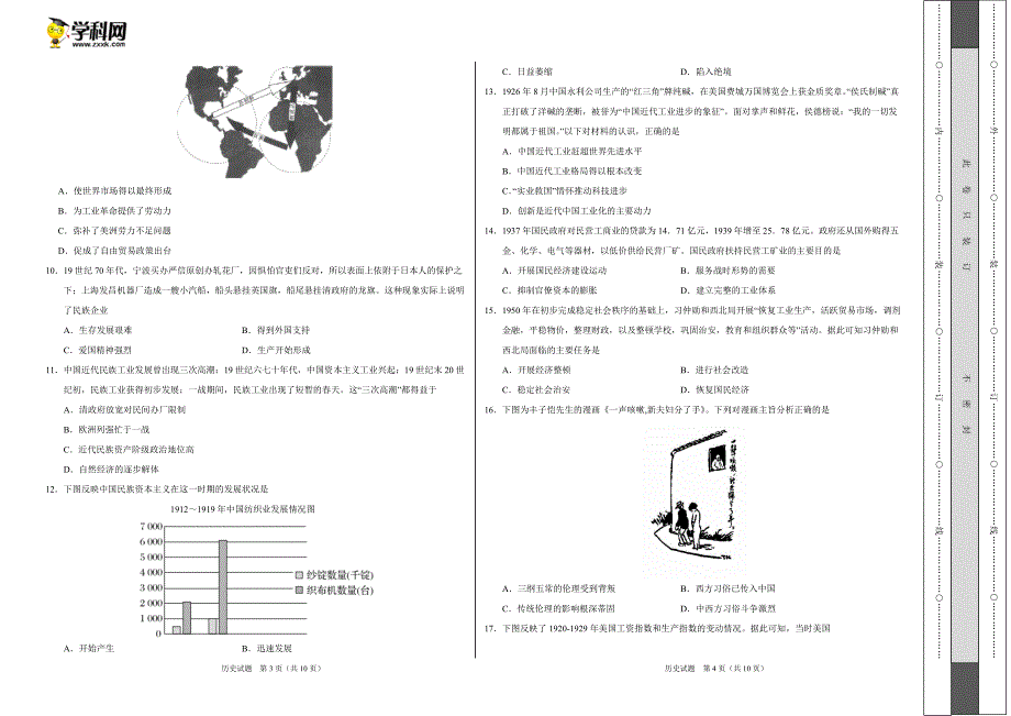 2018-2019学年高一历史下学期期末原创卷三（考试版）_第2页