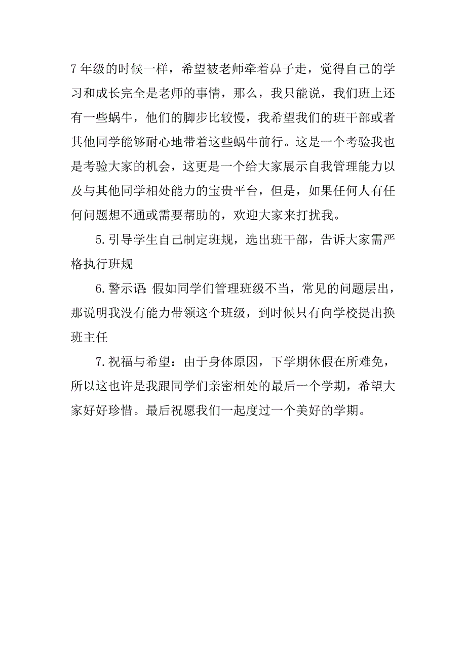 开学教育计划书_第2页