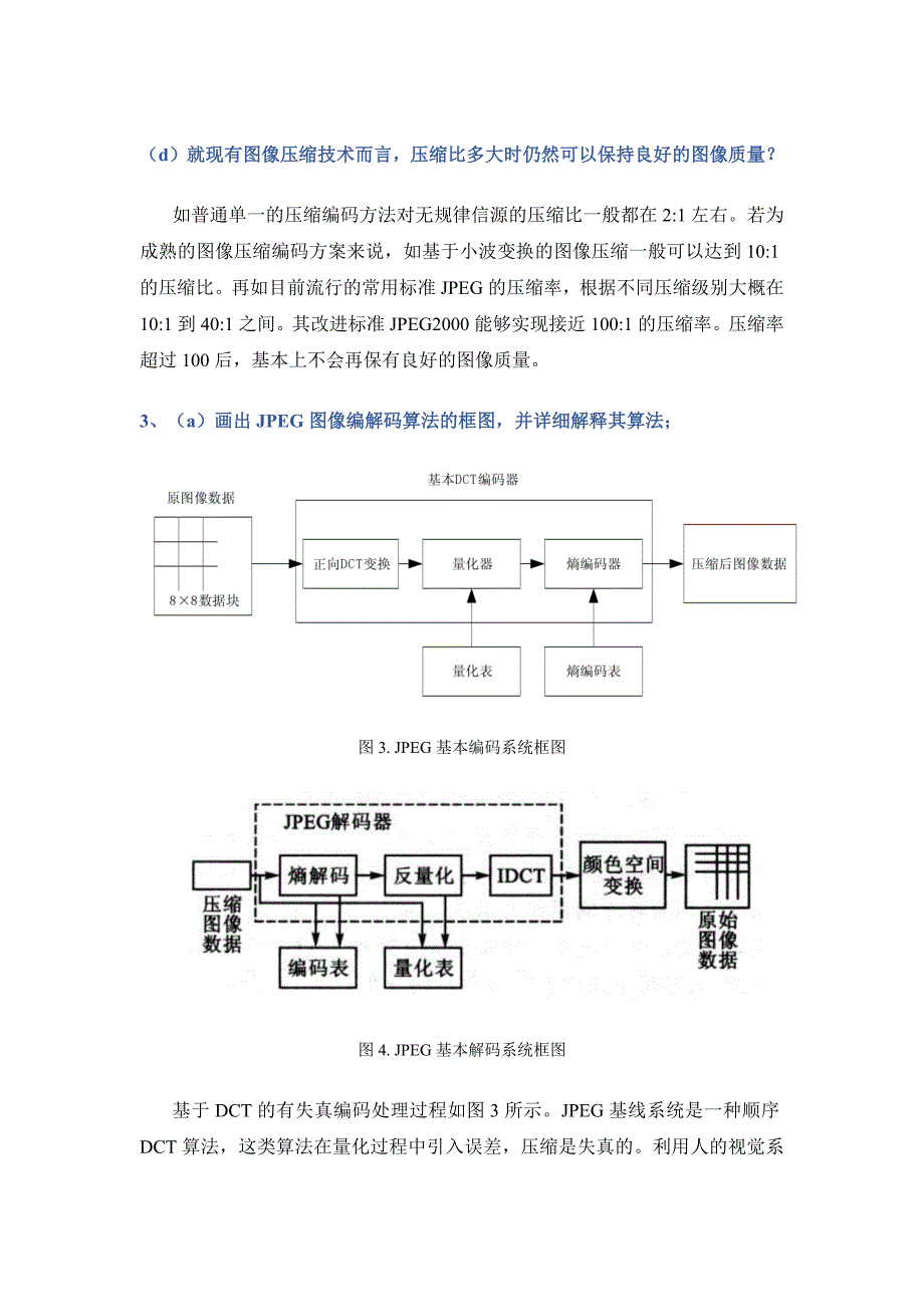 信源编码(数据压缩)课程课后题与答案(第五章)_第4页