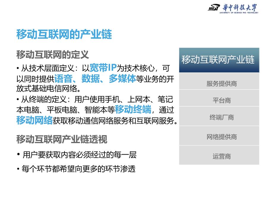移动互联网时代的技术发展与未来.ppt_第4页