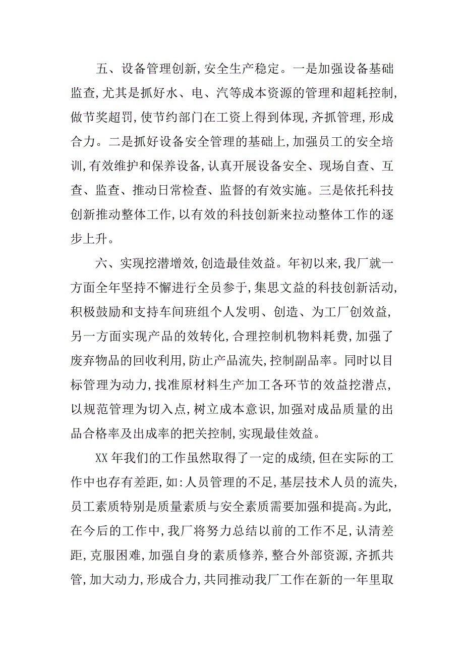 工厂工作的20xx年年终总结_第3页