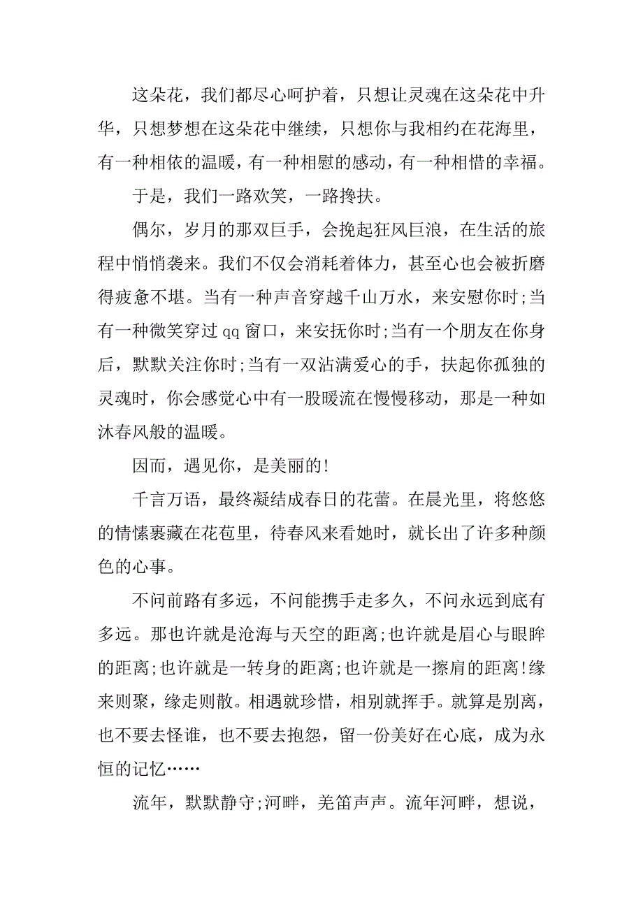 抒情散文演讲稿_第3页