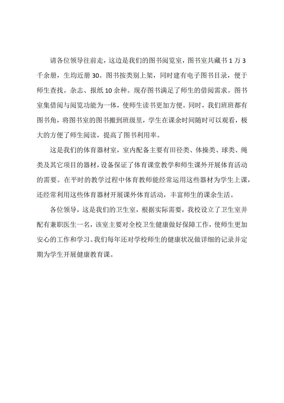 南双庙小学均衡发展引导员解说词.doc_第4页