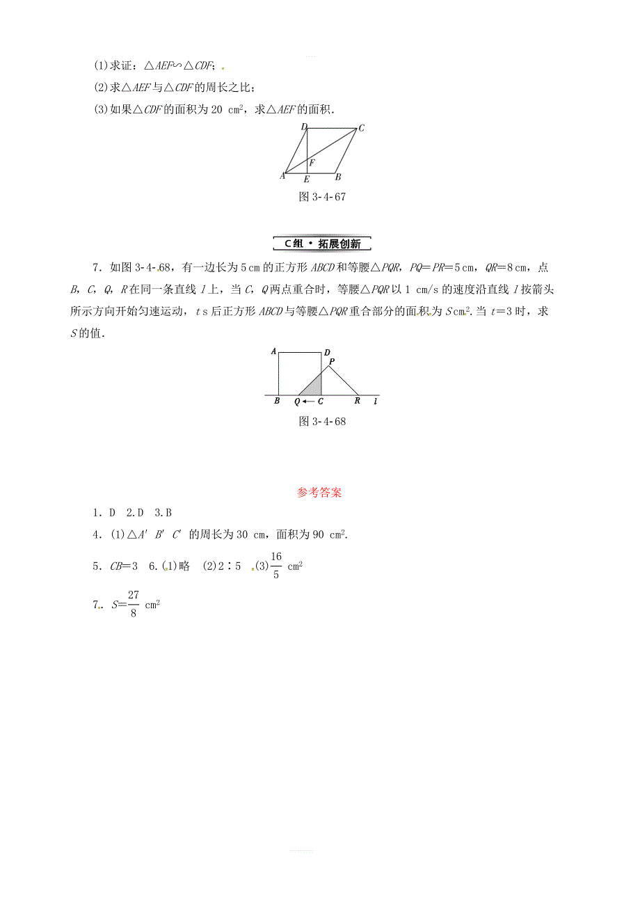 湘教版九年级数学上册3.4相似三角形的判定与性质3.4.2第2课时与相似三角形的周长、面积有关的性质分层作业_第2页