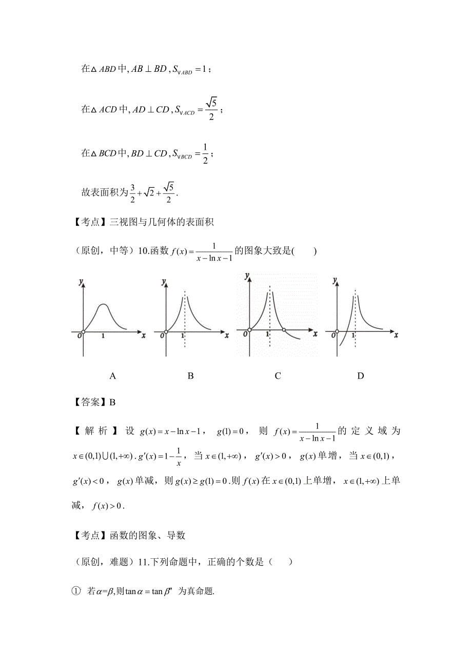 精校word版---湖北部分重点中学2020届高三新起点联考考试数学（文）试卷_第5页