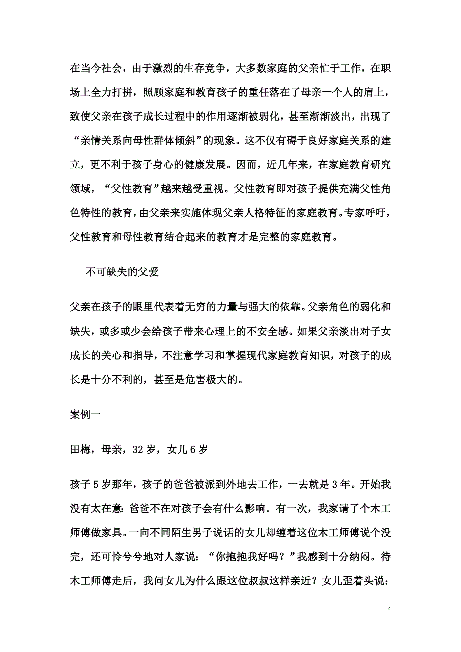 和孩子沟通的6种好办法.doc_第4页