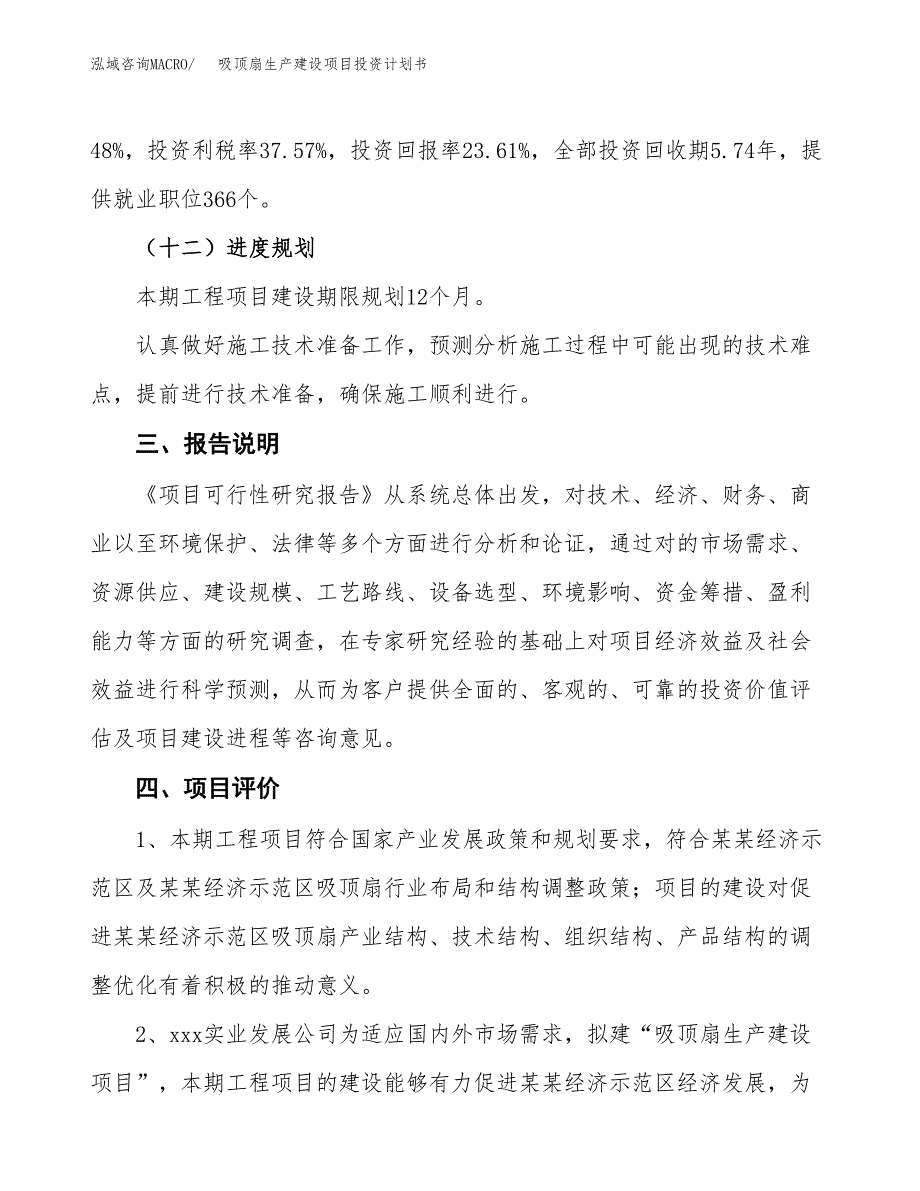 （参考版）吸顶扇生产建设项目投资计划书_第4页