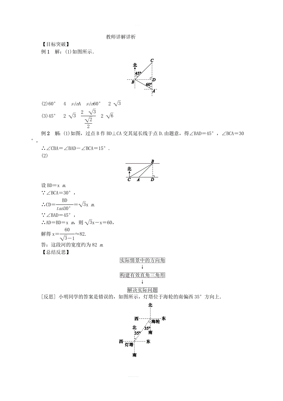 新沪科版九年级数学上册第23章解直角三角形23.2解直角三角形及其应用第3课时方位角问题同步练习_第3页