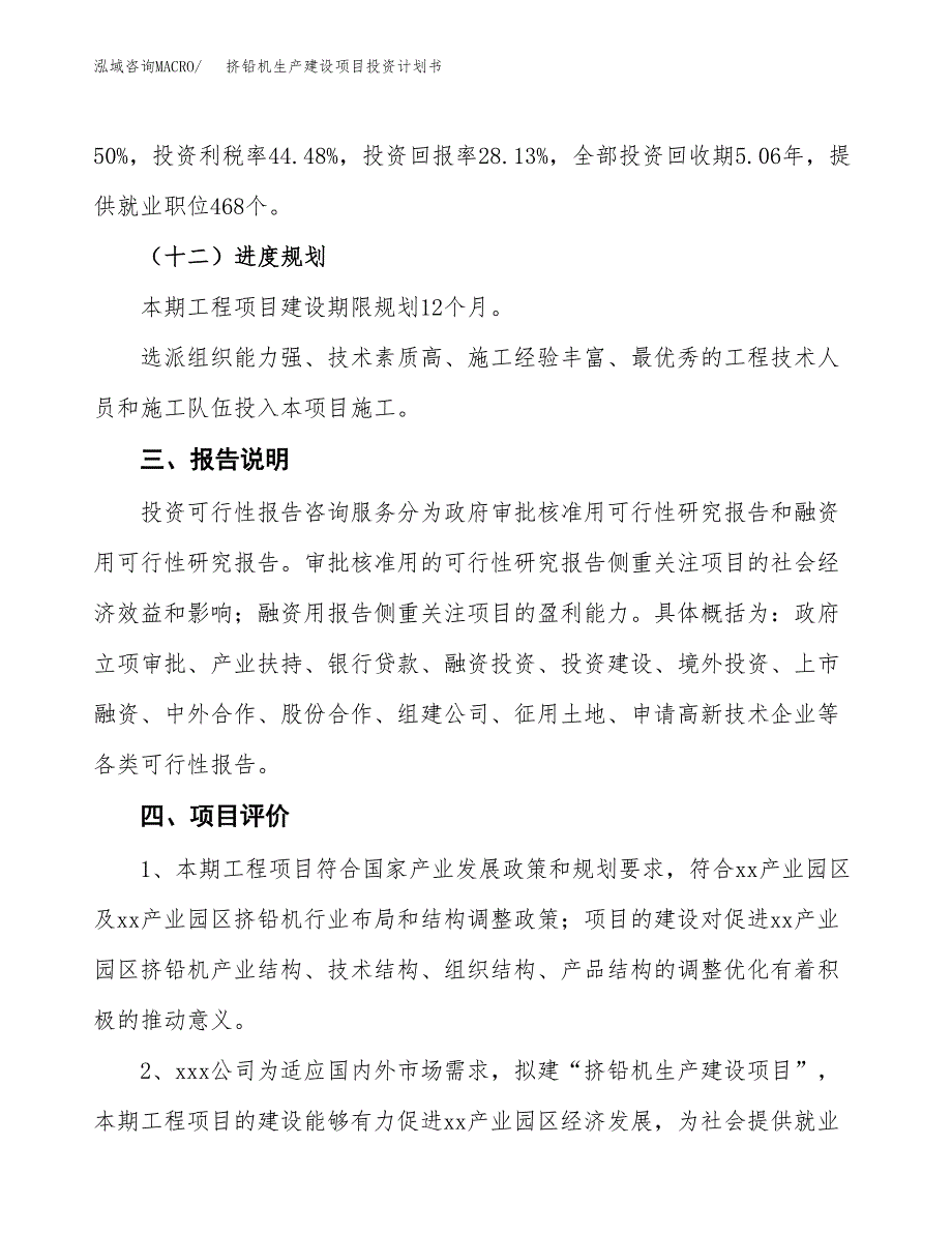 （参考版）挤铅机生产建设项目投资计划书_第4页