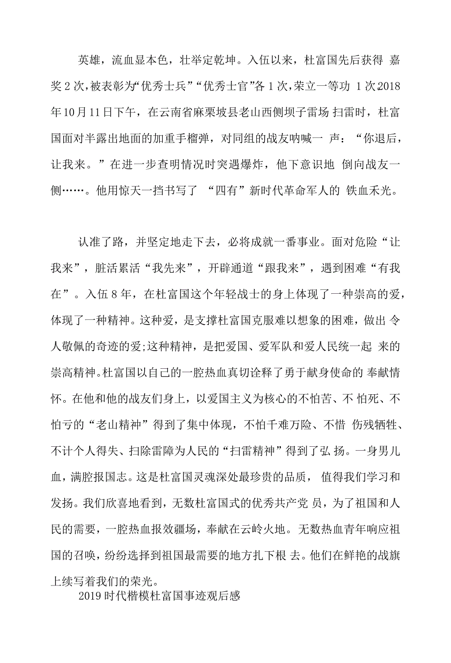 2019时代楷模杜富国事迹学习心得体会精选7篇_第3页