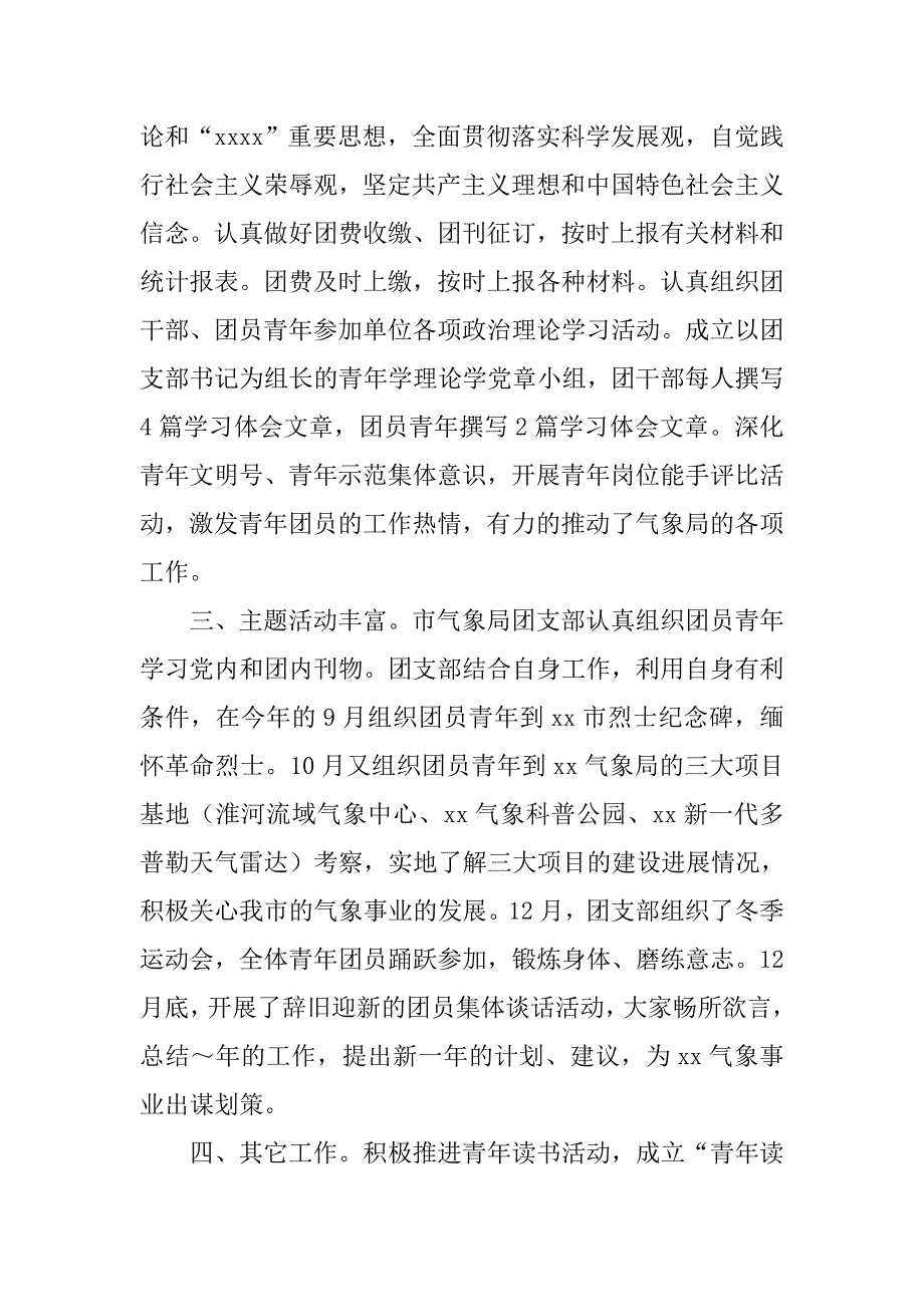 气象局团支部20xx年工作总结_第2页